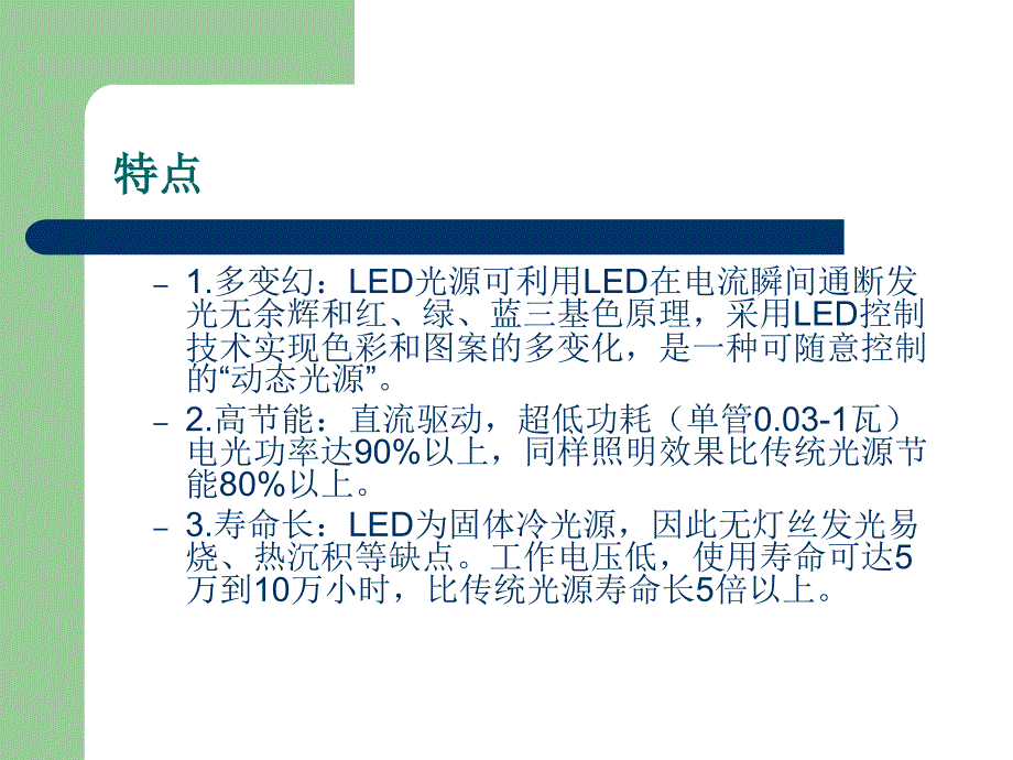 LED景观照明推广方案_第4页