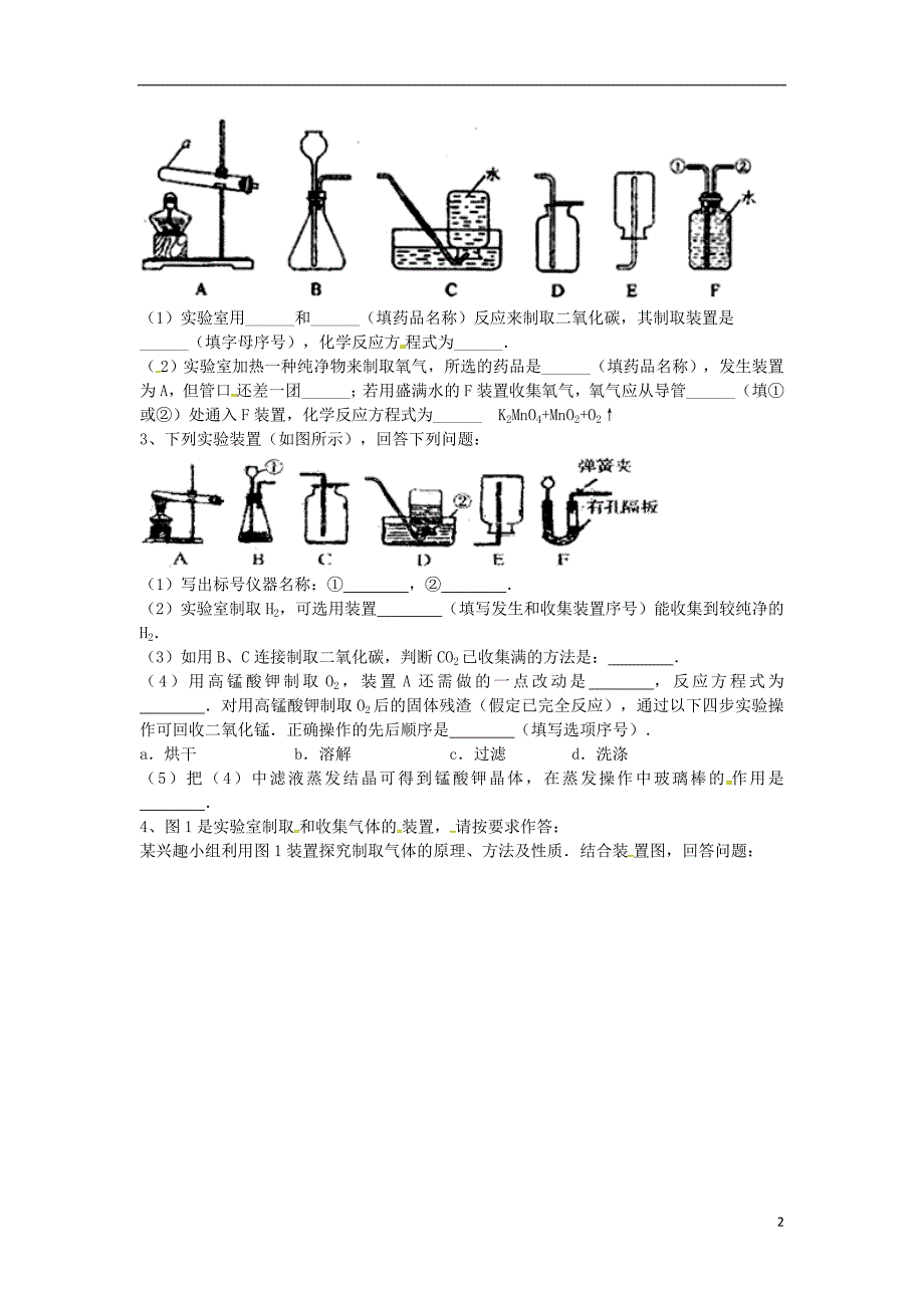 吉林省吉林市中考化学复习练习 常用气体的发生装置和收集装置与选取方法17（无答案） 新人教版_第2页