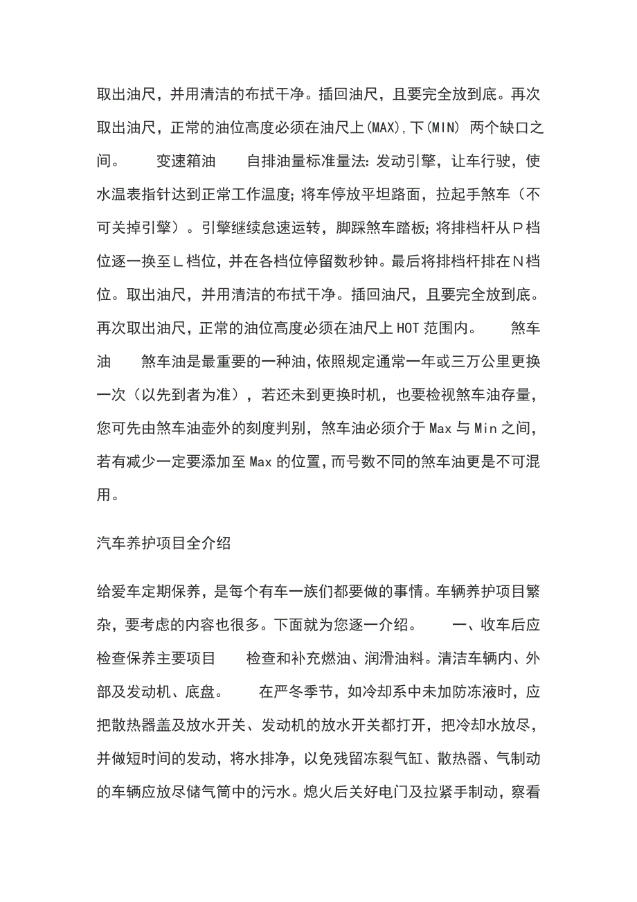 汽车的保养常识与周期的维护_第3页