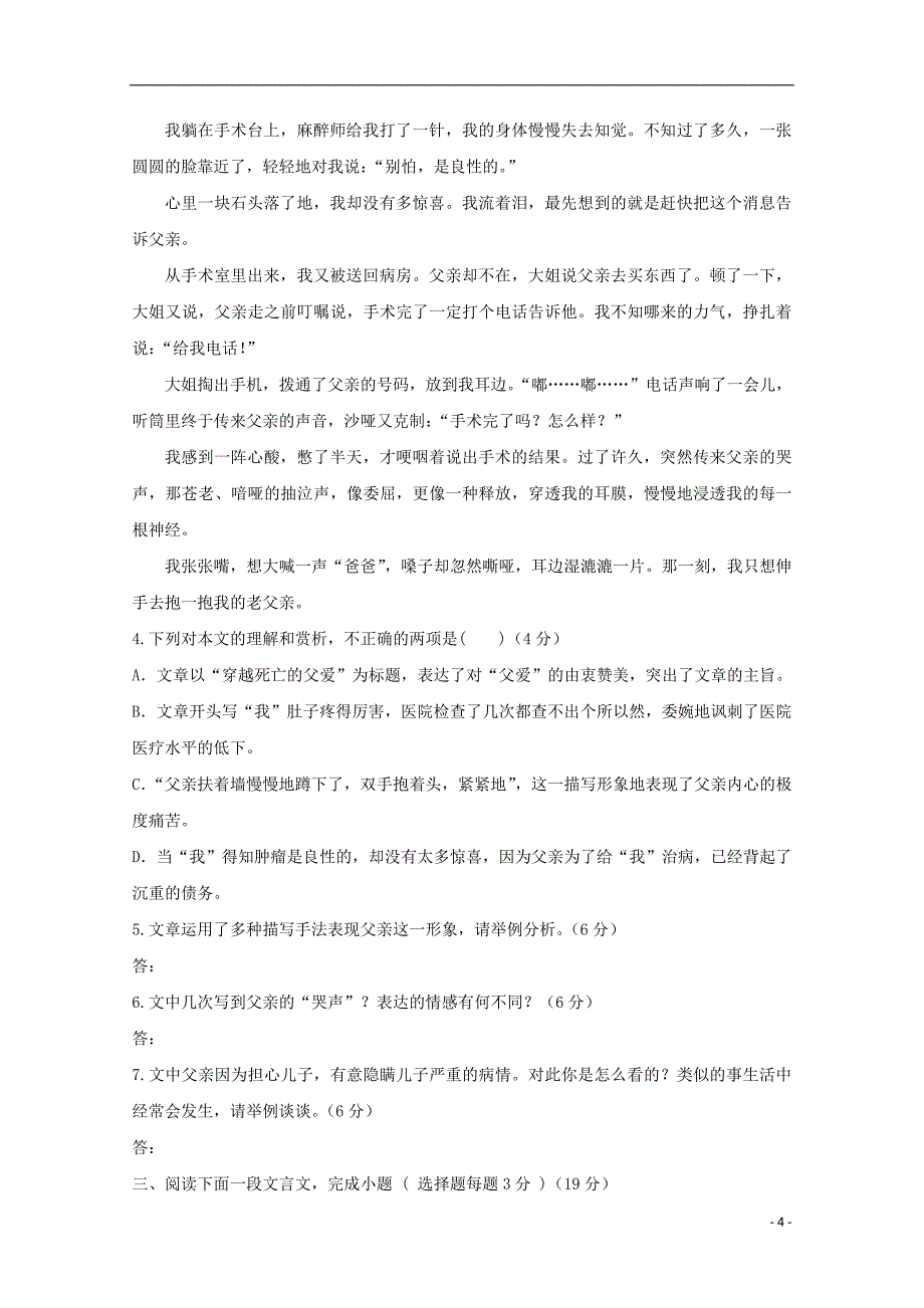 内蒙古（西校区）2017-2018学年高一语文下学期第一次月考试题_第4页