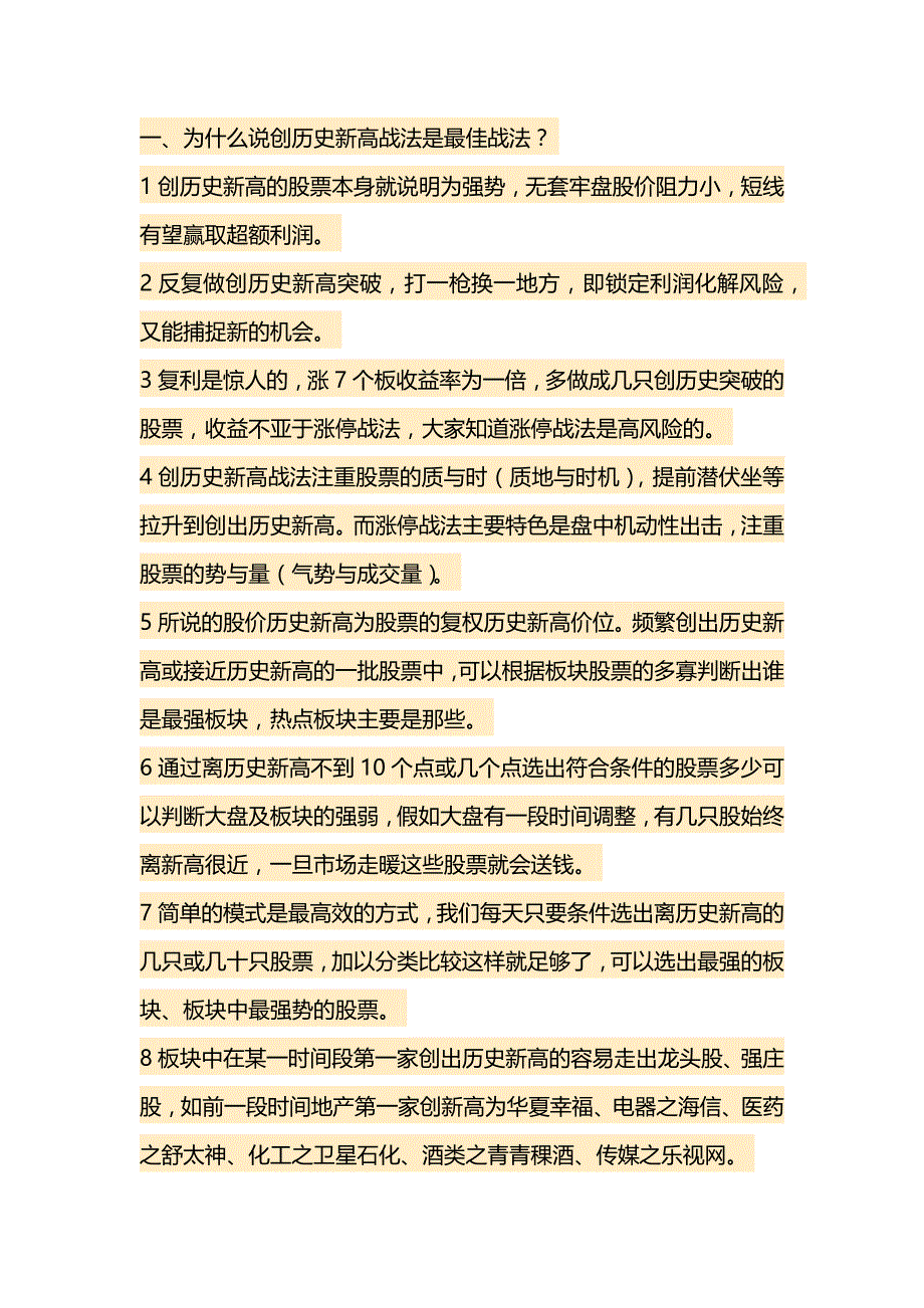 创新高战法_第1页