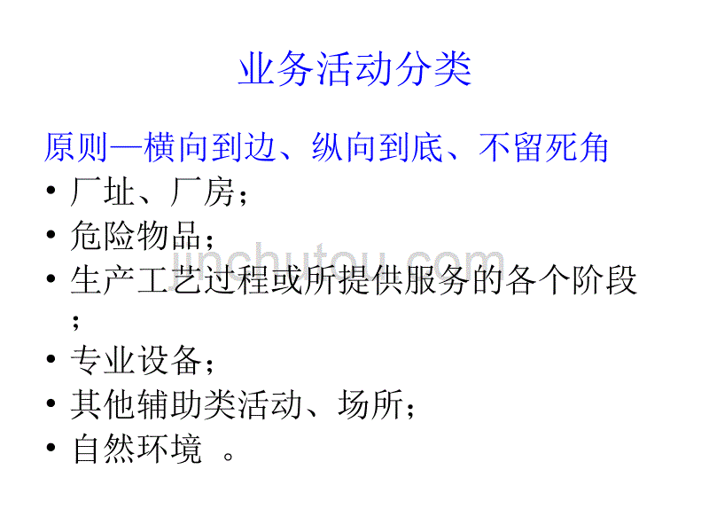 危险辨识评价预控危险预知活动ppt培训课件_第3页