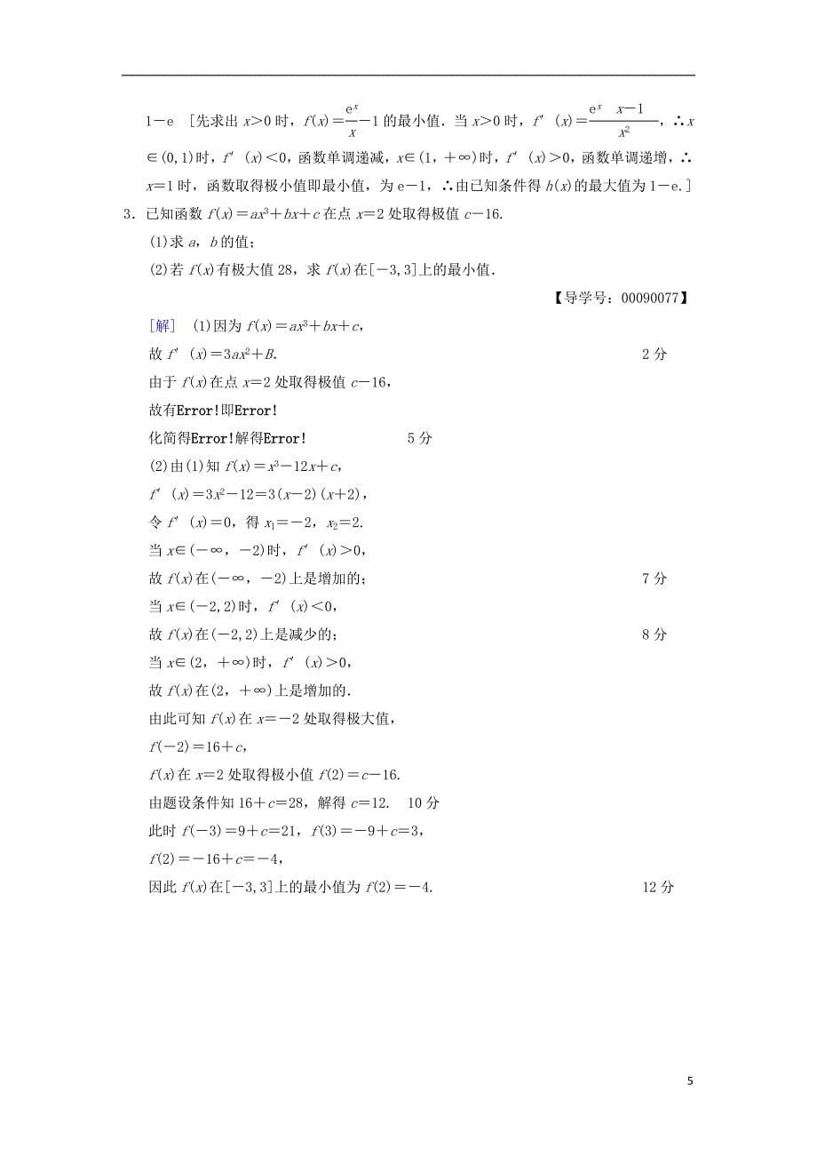 2019年高考数学一轮复习 课时分层训练15 导数与函数的极值、最值 文 北师大版_第5页