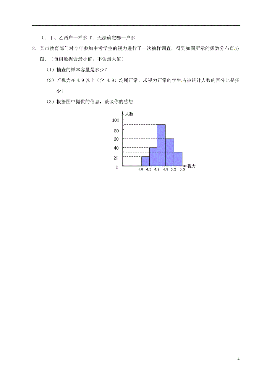 2018年中考数学复习 课时23 数据的分析（统计2）导学案（无答案）_第4页