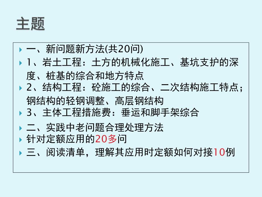 湖南省建筑工程消耗量标准交底纲要2014年ppt培训课件_第2页