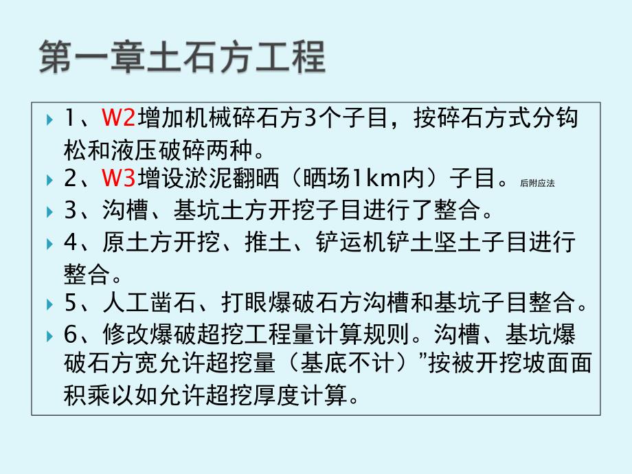 湖南省建筑工程消耗量标准交底纲要2014年ppt培训课件_第4页