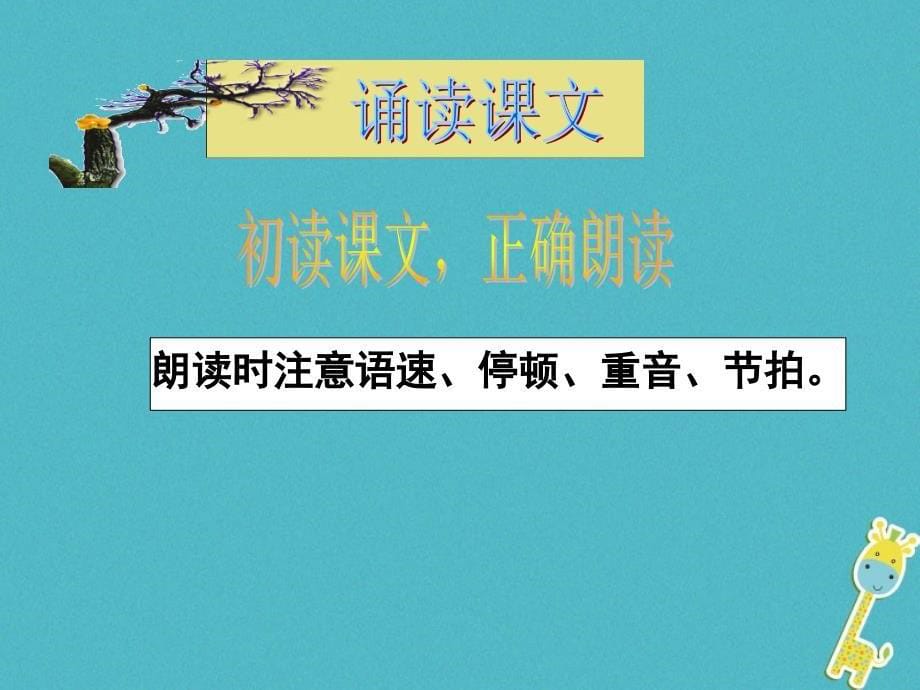 八年级语文下册第九课《桃花源记》课件新人教版_第5页