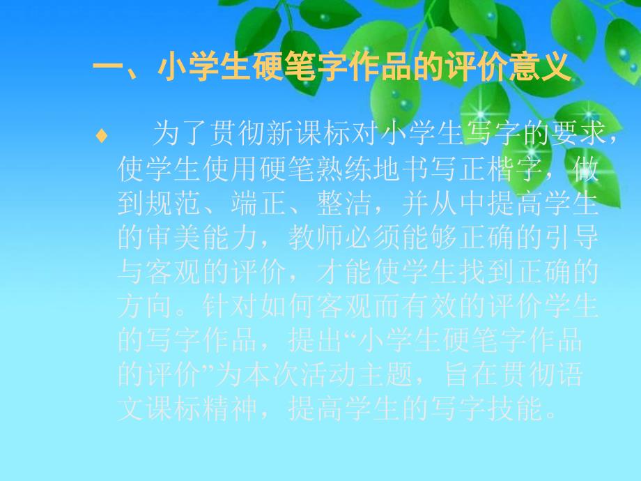 小学教师研训《硬笔字的评价》ppt课件_第2页