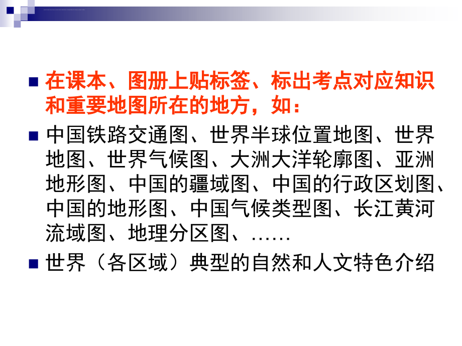 浙江中考社会考点ppt培训课件_第3页