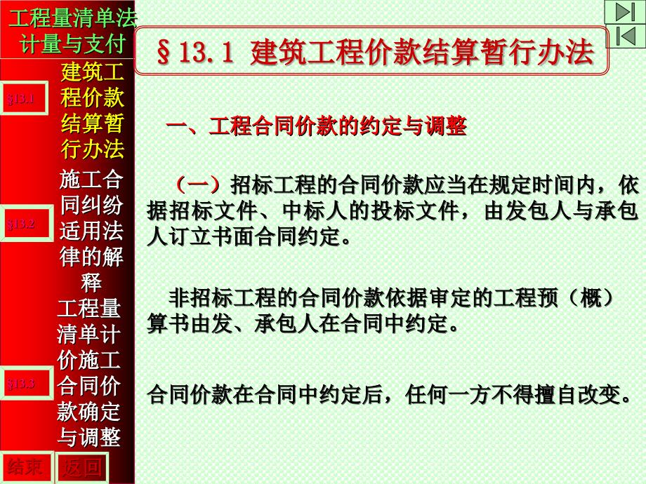 建筑工程工程量清单法的计量与支付ppt课件_第2页