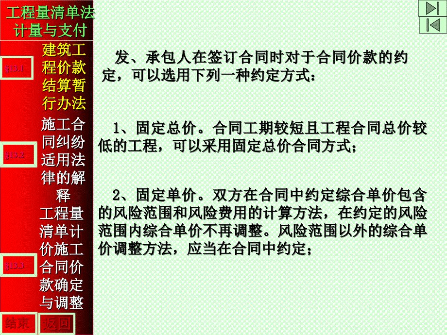 建筑工程工程量清单法的计量与支付ppt课件_第3页