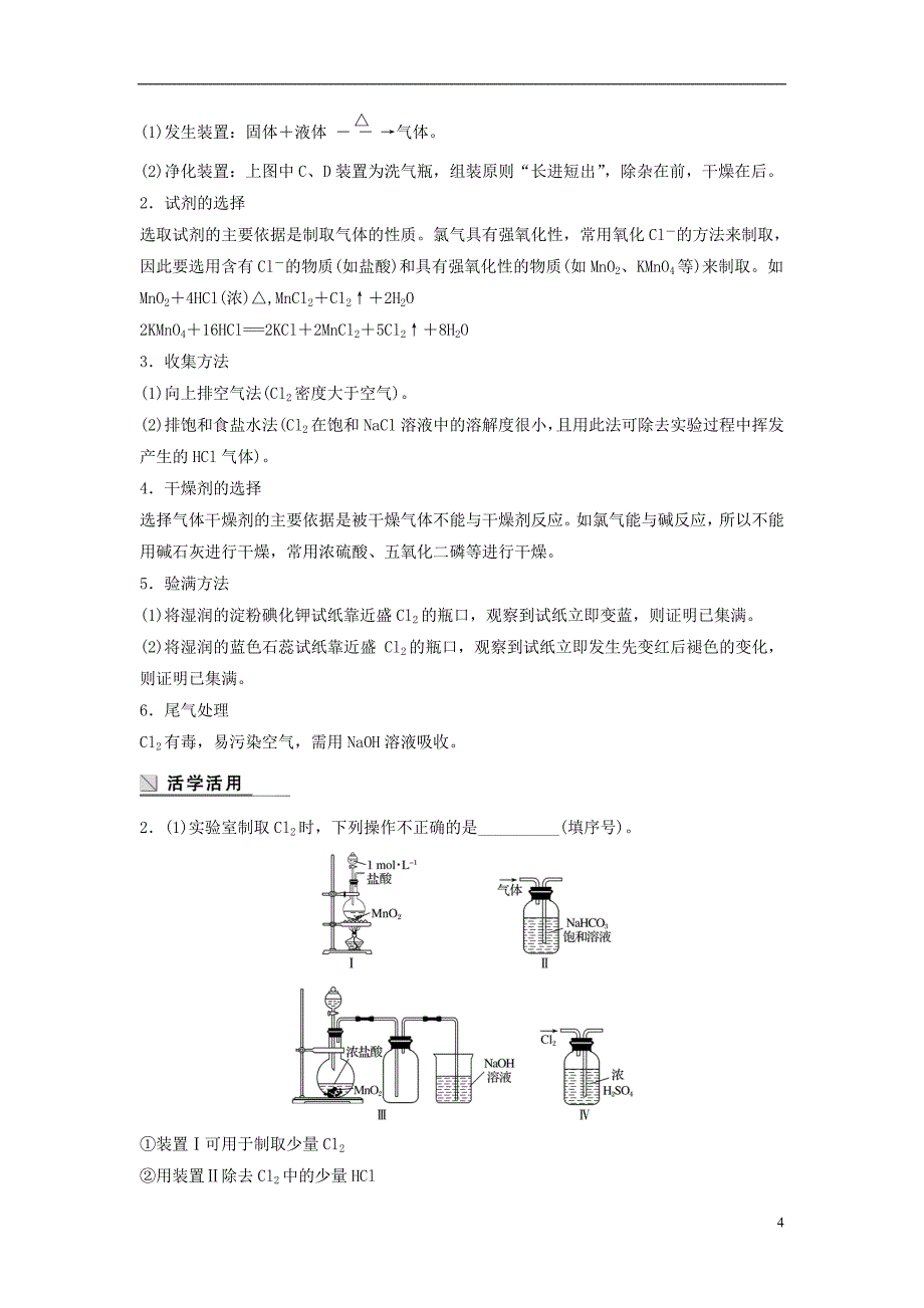 2018版高中化学 专题2 从海水中获得的化学物质 第一单元 氯、溴、碘及其化合物 第1课时 氯气的生产原理学案 苏教版必修1_第4页