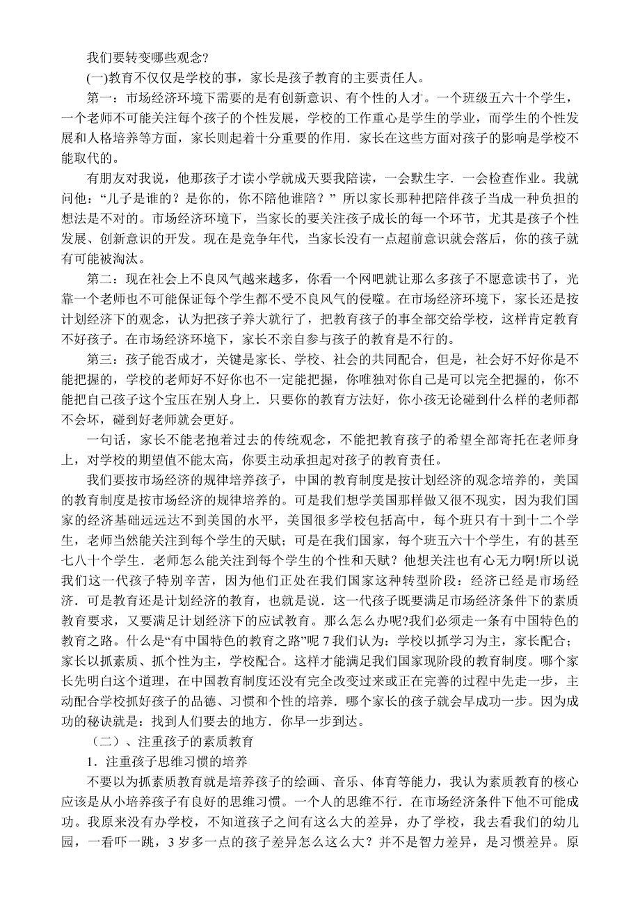 陈忠联家庭教育报告_第2页