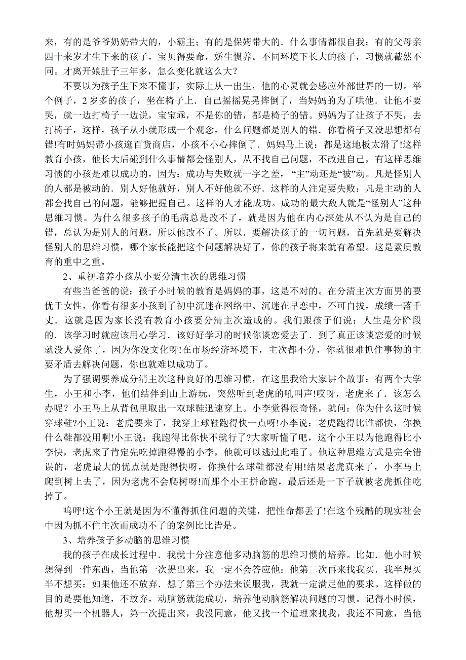 陈忠联家庭教育报告_第3页
