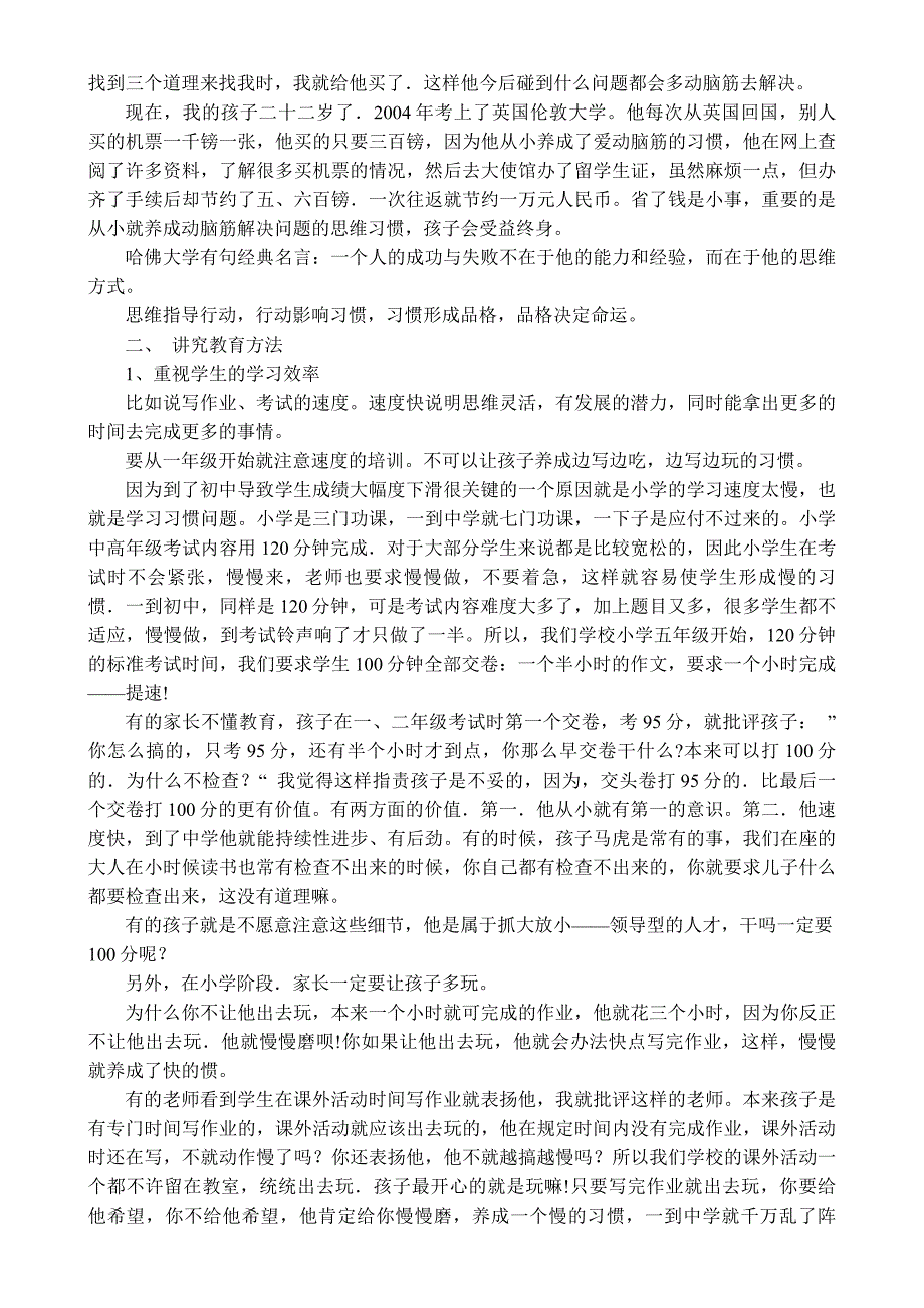 陈忠联家庭教育报告_第4页