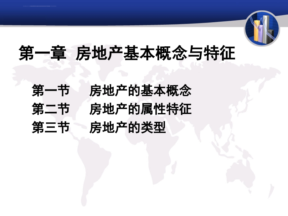 房地产的基本概念与属性特征ppt培训课件_第4页