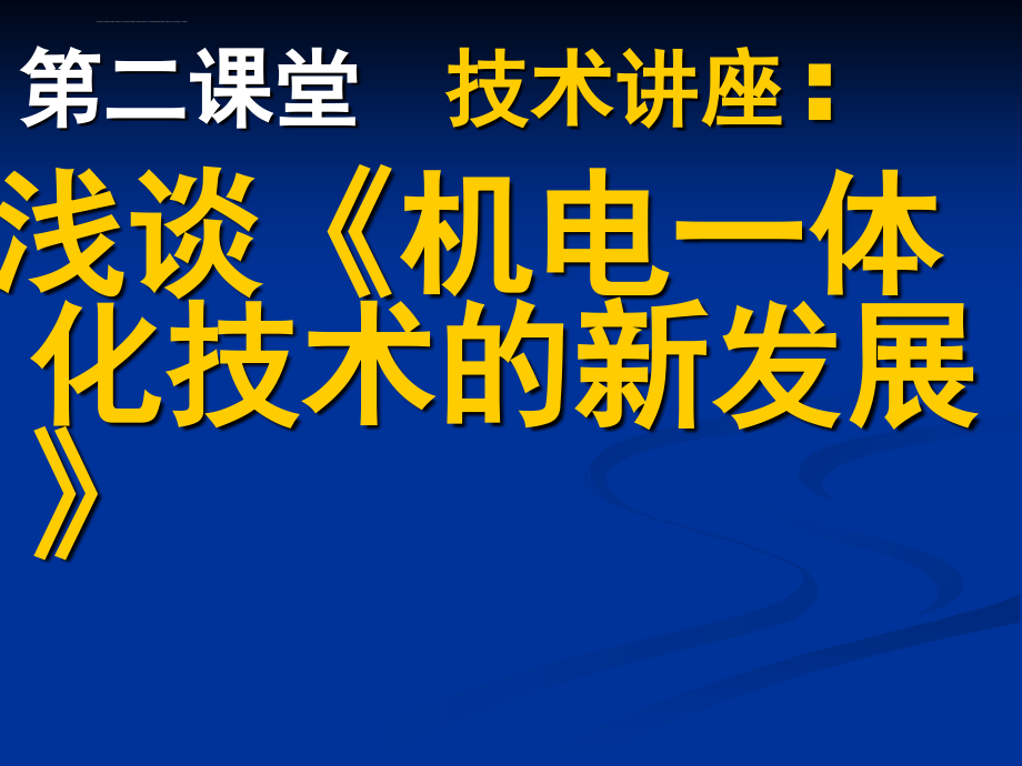 生产设备继接断续控制系统ppt培训课件_第1页