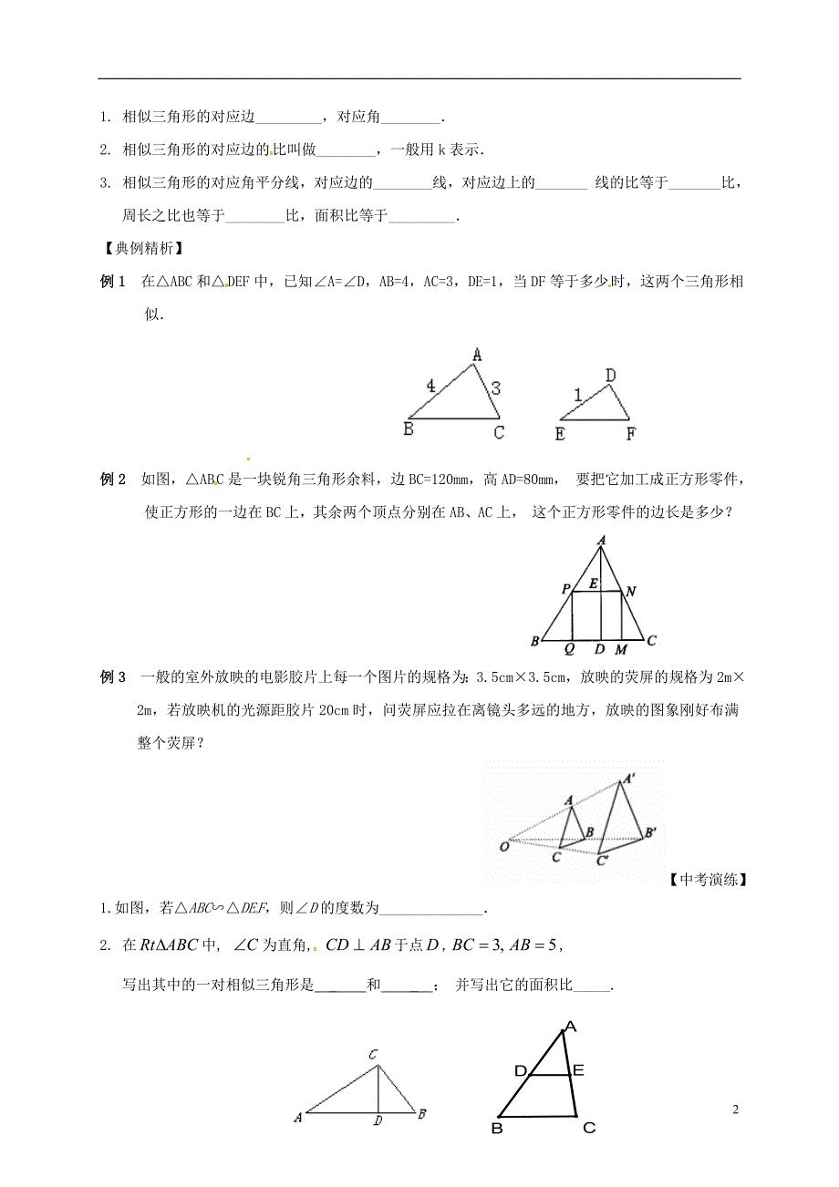 2018年中考数学复习 课时30 相似三角形导学案（无答案）_第2页