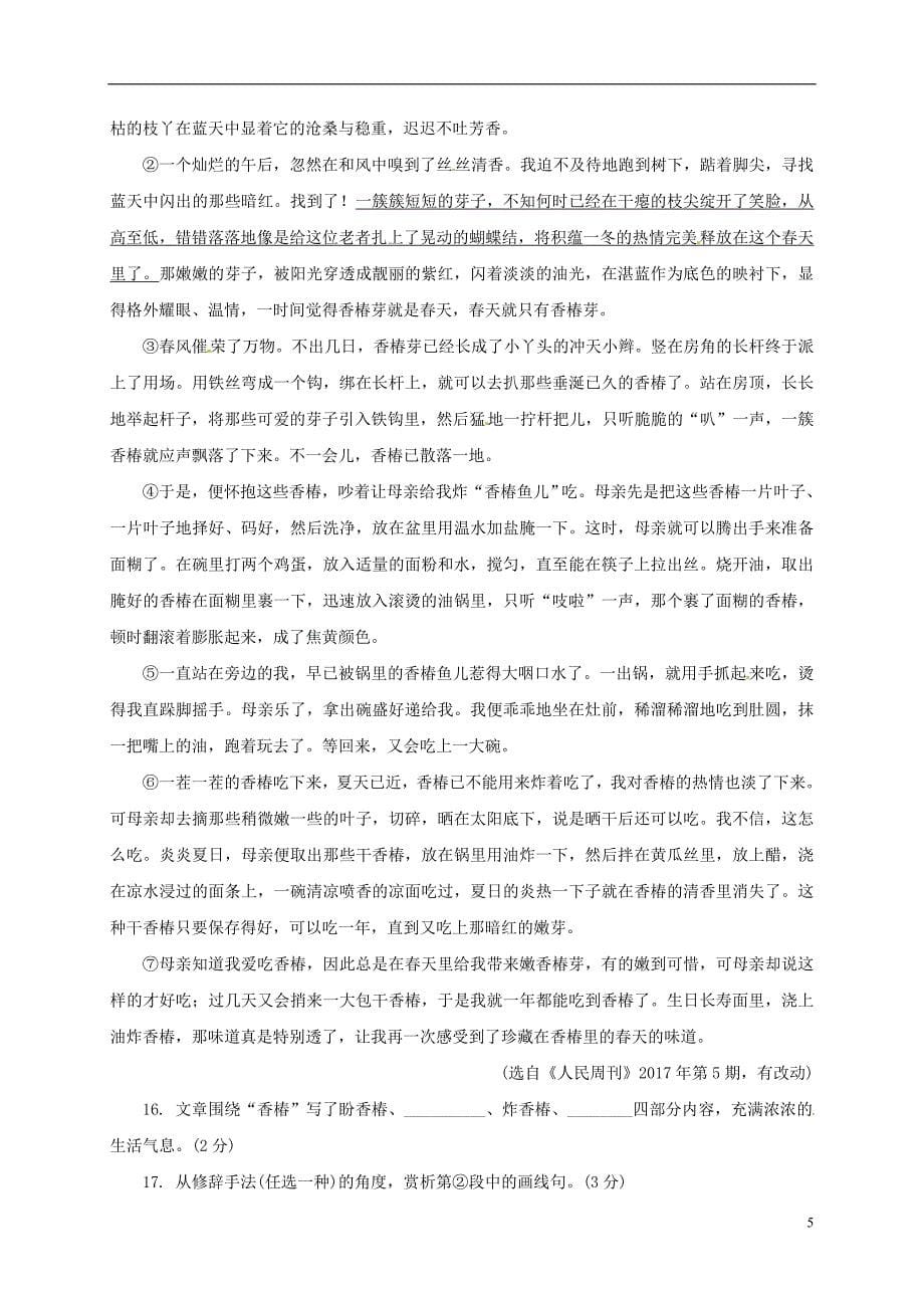 云南省西双版纳2017-2018学年八年级语文下学期第一次月考试题 新人教版_第5页