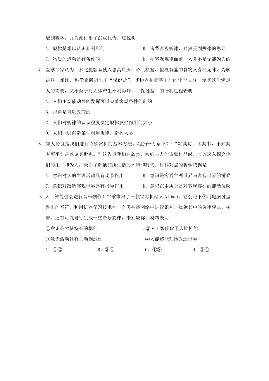 四川省广安市2017-2018学年高二政治下学期第一次月考试题_第2页