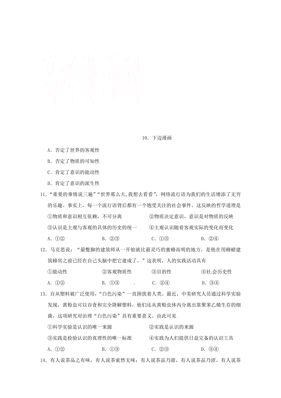 四川省广安市2017-2018学年高二政治下学期第一次月考试题_第3页