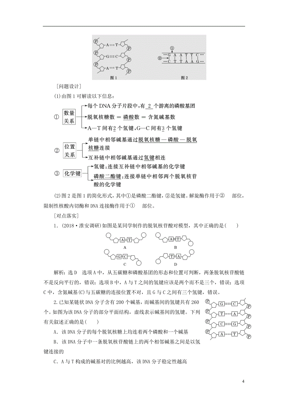 2019版高考生物一轮复习 第六单元 基因的本质与表达 第二讲 dna分子的结构、复制与基因的本质精选教案_第4页