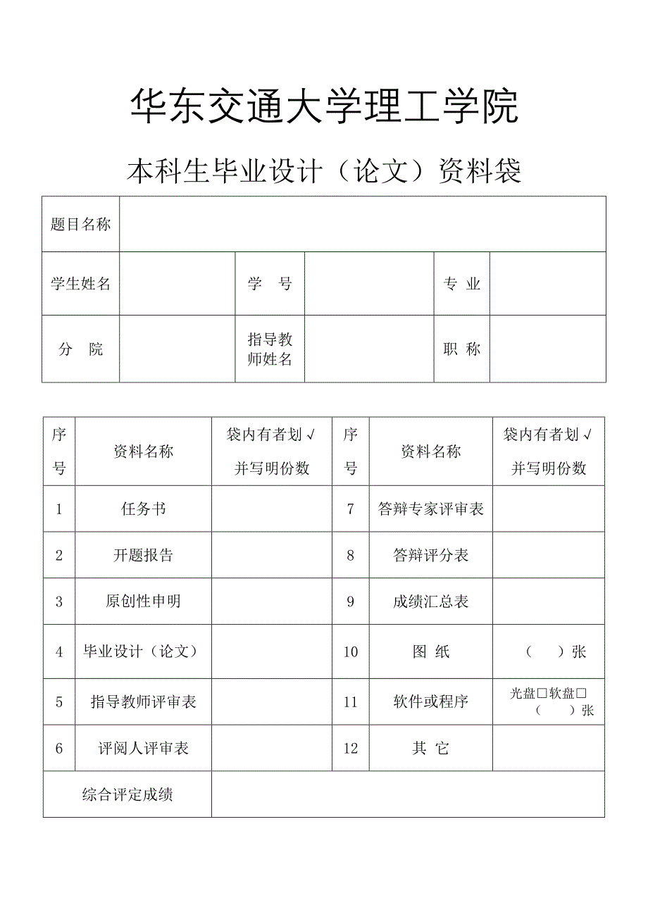 新14附件毕业设计(论文)格式范例(初稿)_第1页