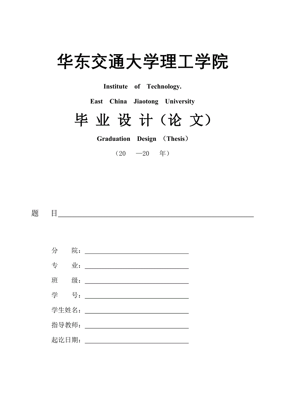 新14附件毕业设计(论文)格式范例(初稿)_第2页