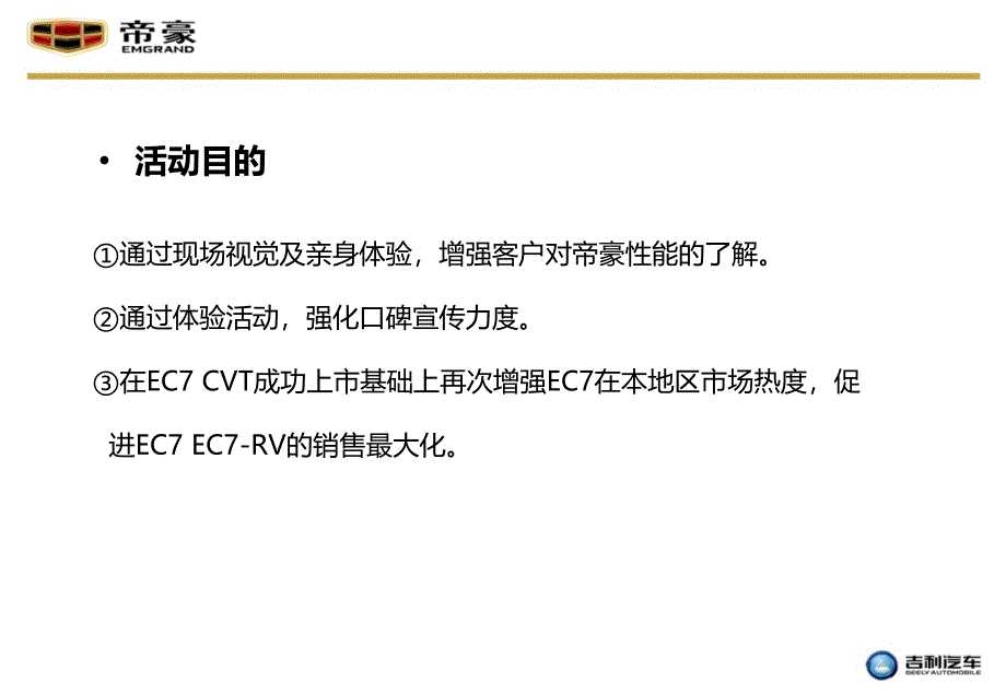 吉利帝豪哈尔滨地区冬季购车节暨享驭冰雪体验之旅策划案ppt培训课件_第4页