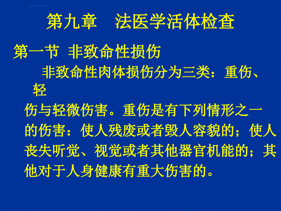 法医活检课件_第1页