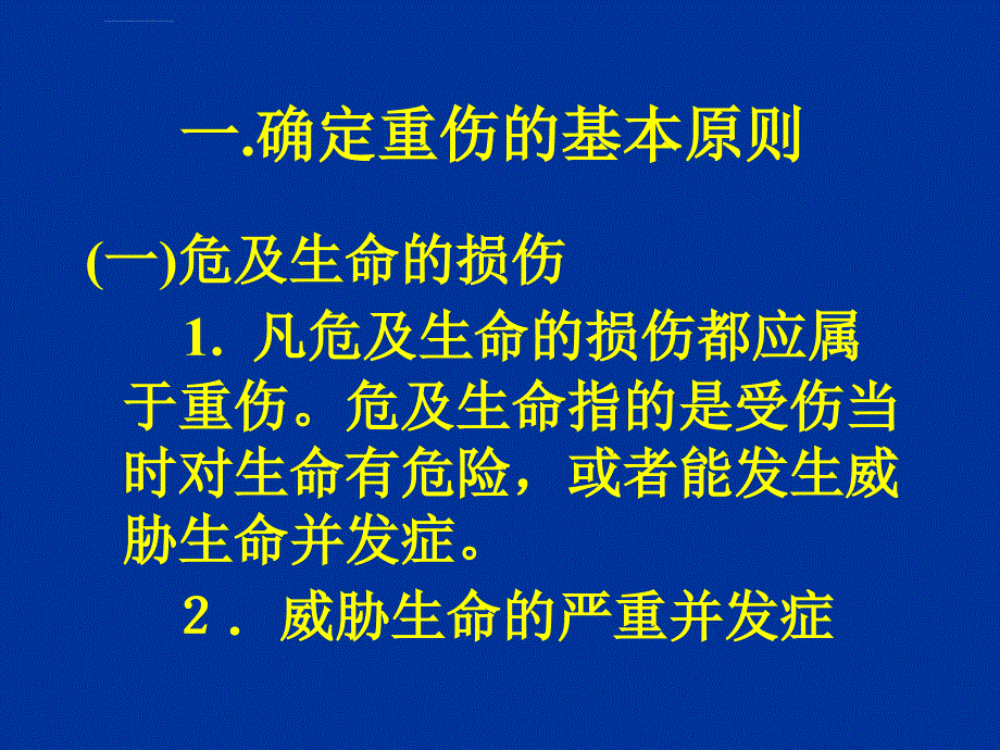 法医活检课件_第2页