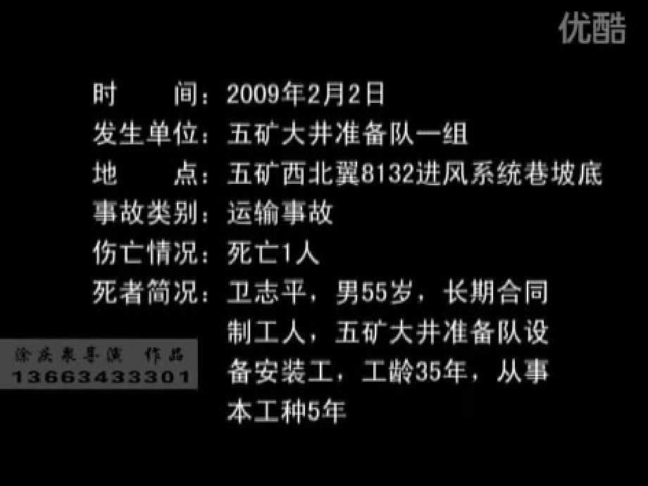 倾斜井巷信号把钩工安全操作知识讲座ppt培训课件_第3页