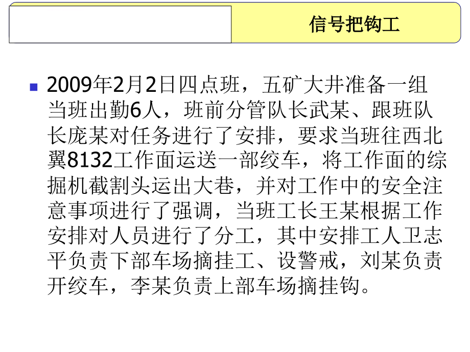 倾斜井巷信号把钩工安全操作知识讲座ppt培训课件_第4页