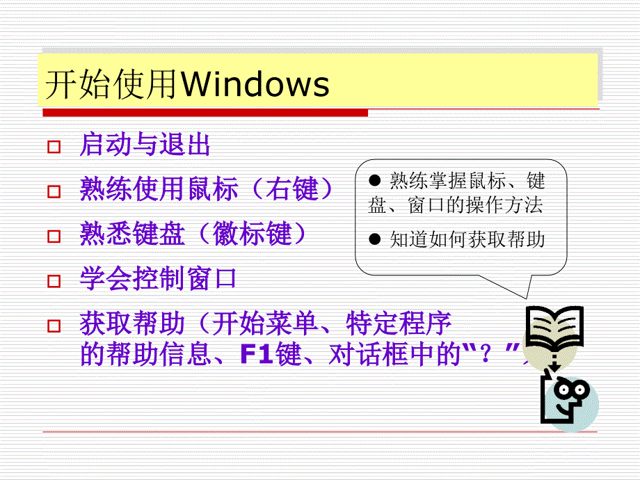 大学计算机windows使用ppt培训课件_第3页