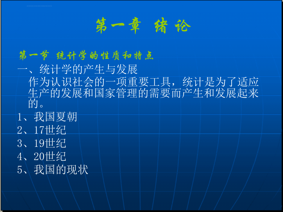 社会经济统计学ppt培训课件_第2页