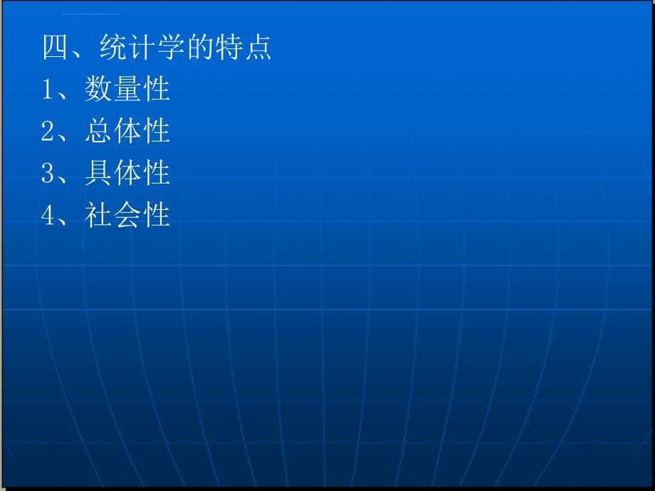 社会经济统计学ppt培训课件_第5页