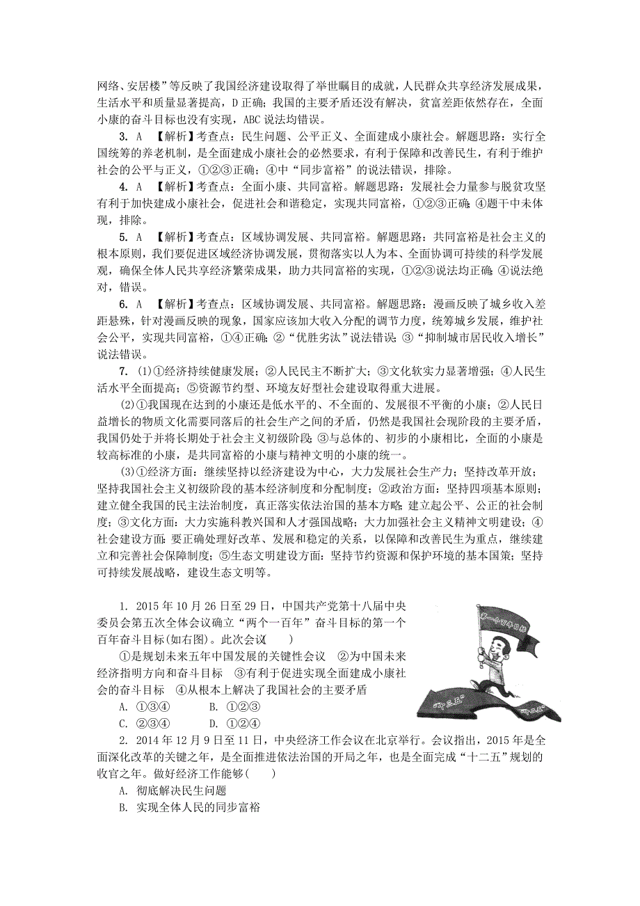 2018年中考政治 课时16 全面小康基础过关训练_第3页