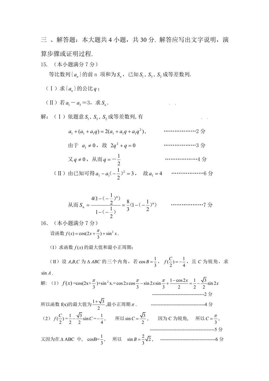 海淀区高三样本校调研卷(合卷)_第5页