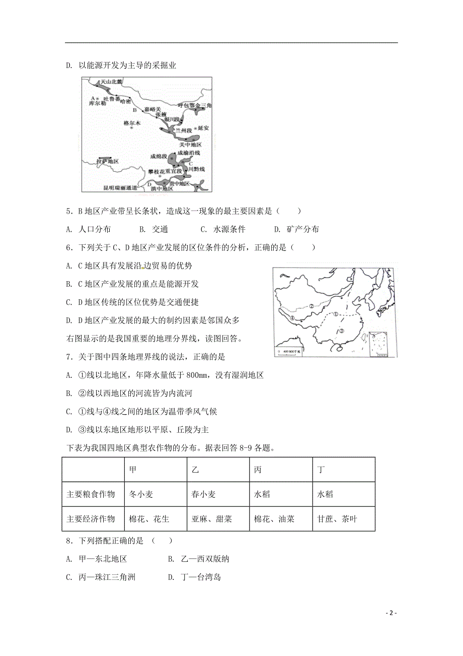 宁夏青铜峡市高级中学2017-2018学年高二地理下学期第一次月考试题_第2页