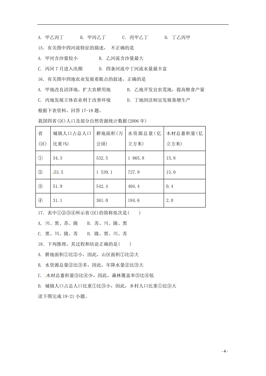 宁夏青铜峡市高级中学2017-2018学年高二地理下学期第一次月考试题_第4页