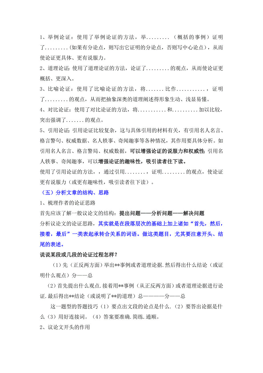 议论文阅读 文档 (2)_第4页