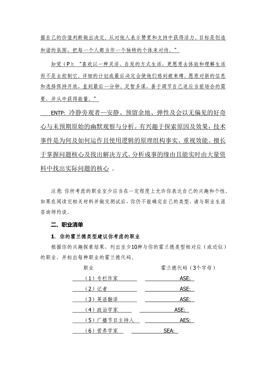 杨心怡职业生涯规划书_第2页
