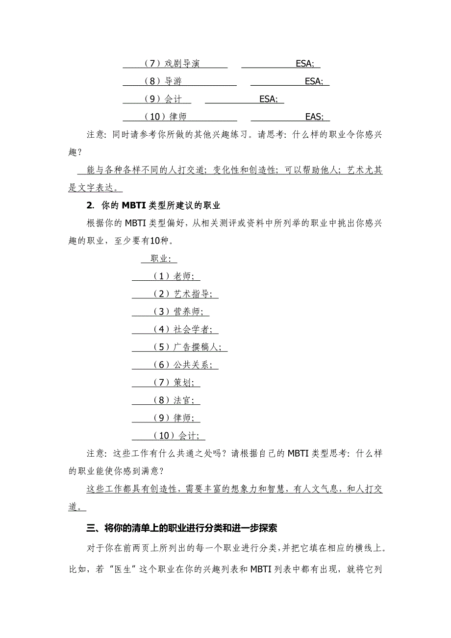 杨心怡职业生涯规划书_第3页