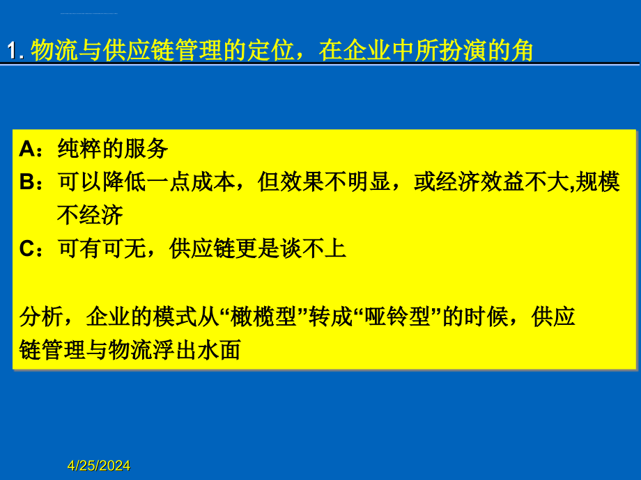 精细化管理供应链上要效益ppt培训课件_第3页