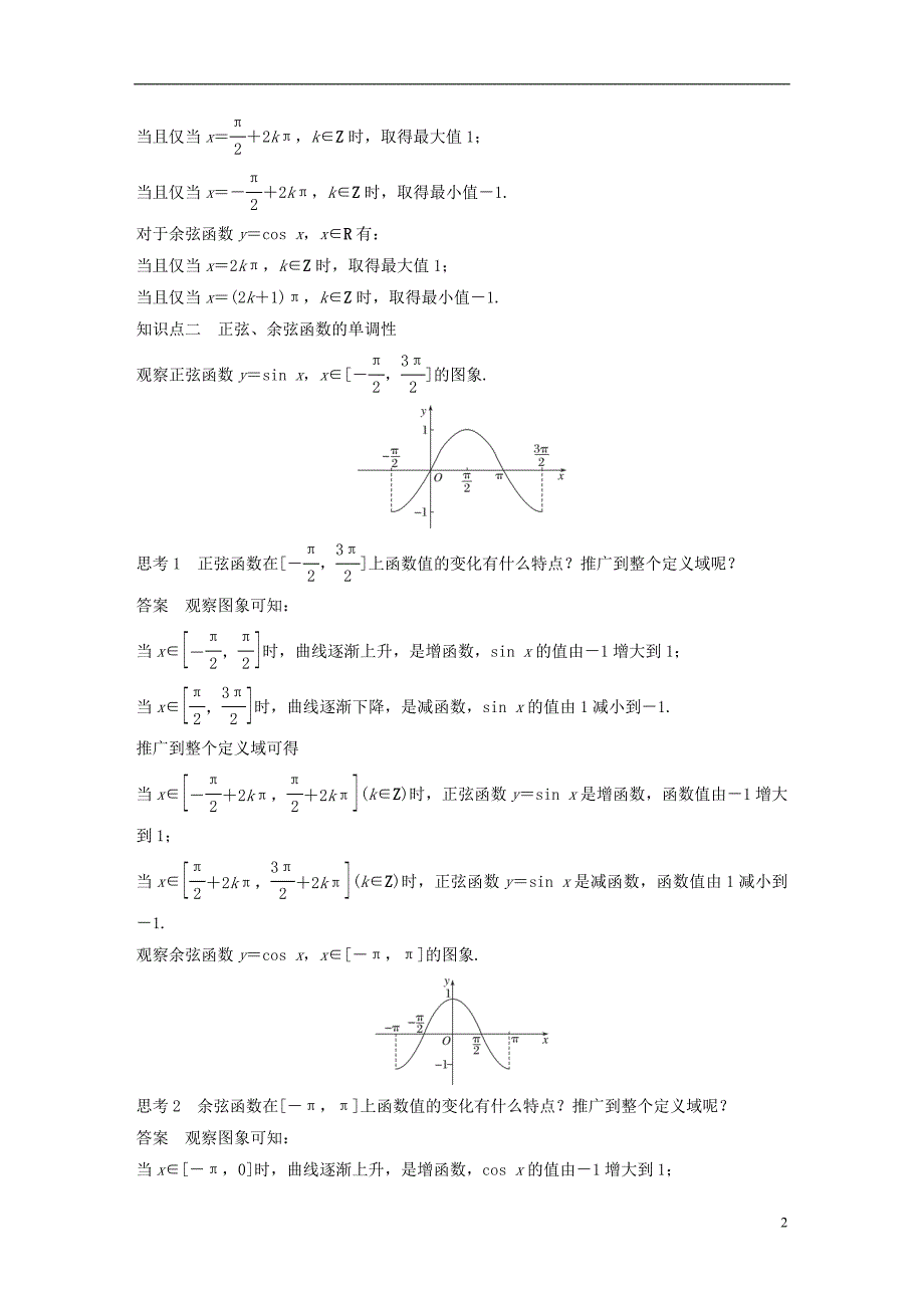 2018版高中数学 第一章 三角函数 1.4.2 正弦函数、余弦函数的性质（二）导学案 新人教a版必修4_第2页