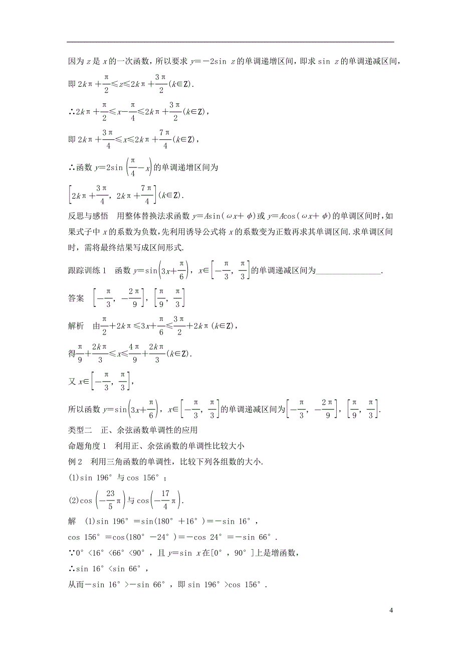 2018版高中数学 第一章 三角函数 1.4.2 正弦函数、余弦函数的性质（二）导学案 新人教a版必修4_第4页