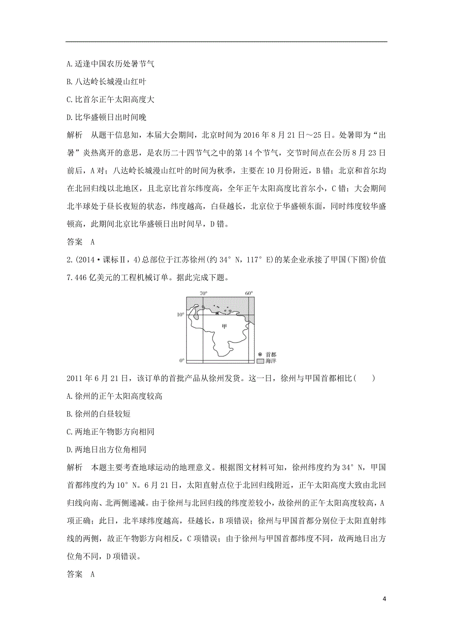 2019版高考地理一轮复习 第一单元 宇宙中的地球 第5讲 地球公转及其地理意义 第2课时学案 中图版_第4页