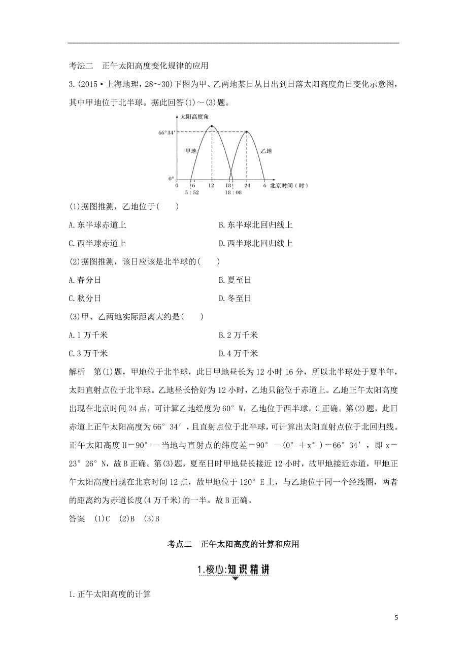 2019版高考地理一轮复习 第一单元 宇宙中的地球 第5讲 地球公转及其地理意义 第2课时学案 中图版_第5页