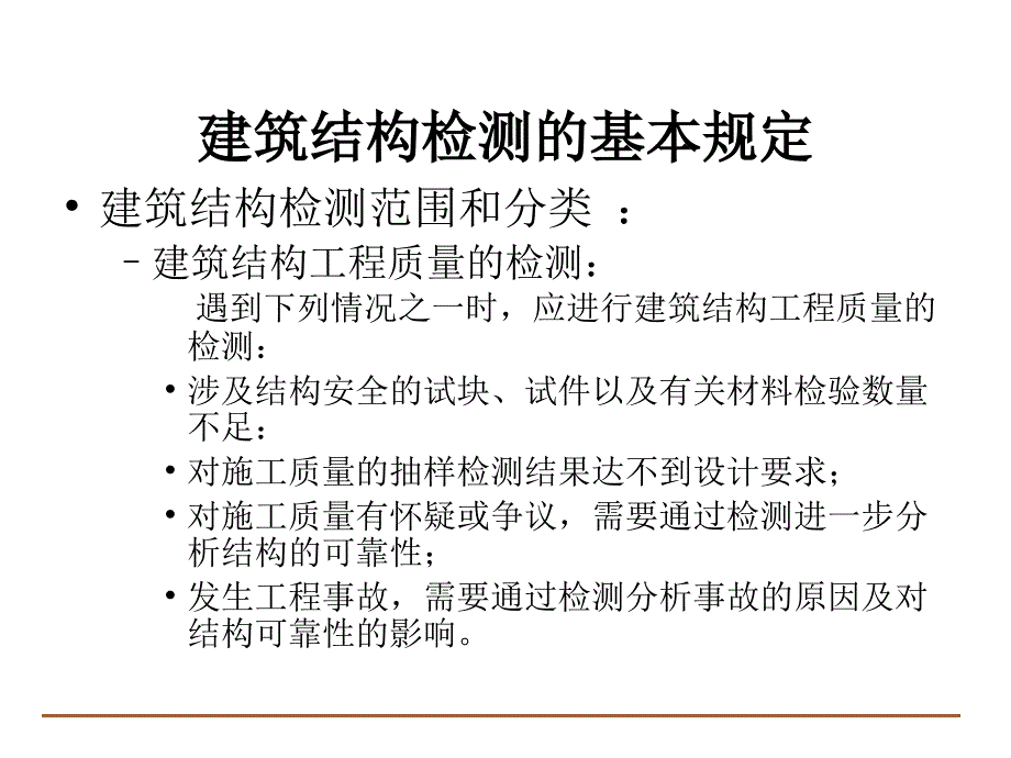 建筑钢结构的检测ppt课件_第2页