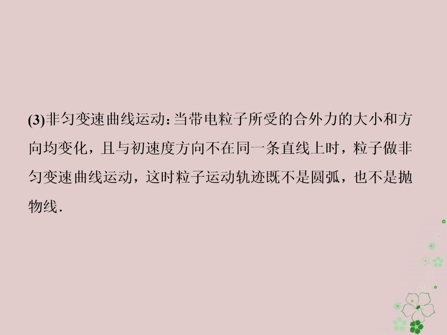 2019届高考物理总复习 第九章 磁场 第三节 带电粒子在复合场中的运动课件_第4页